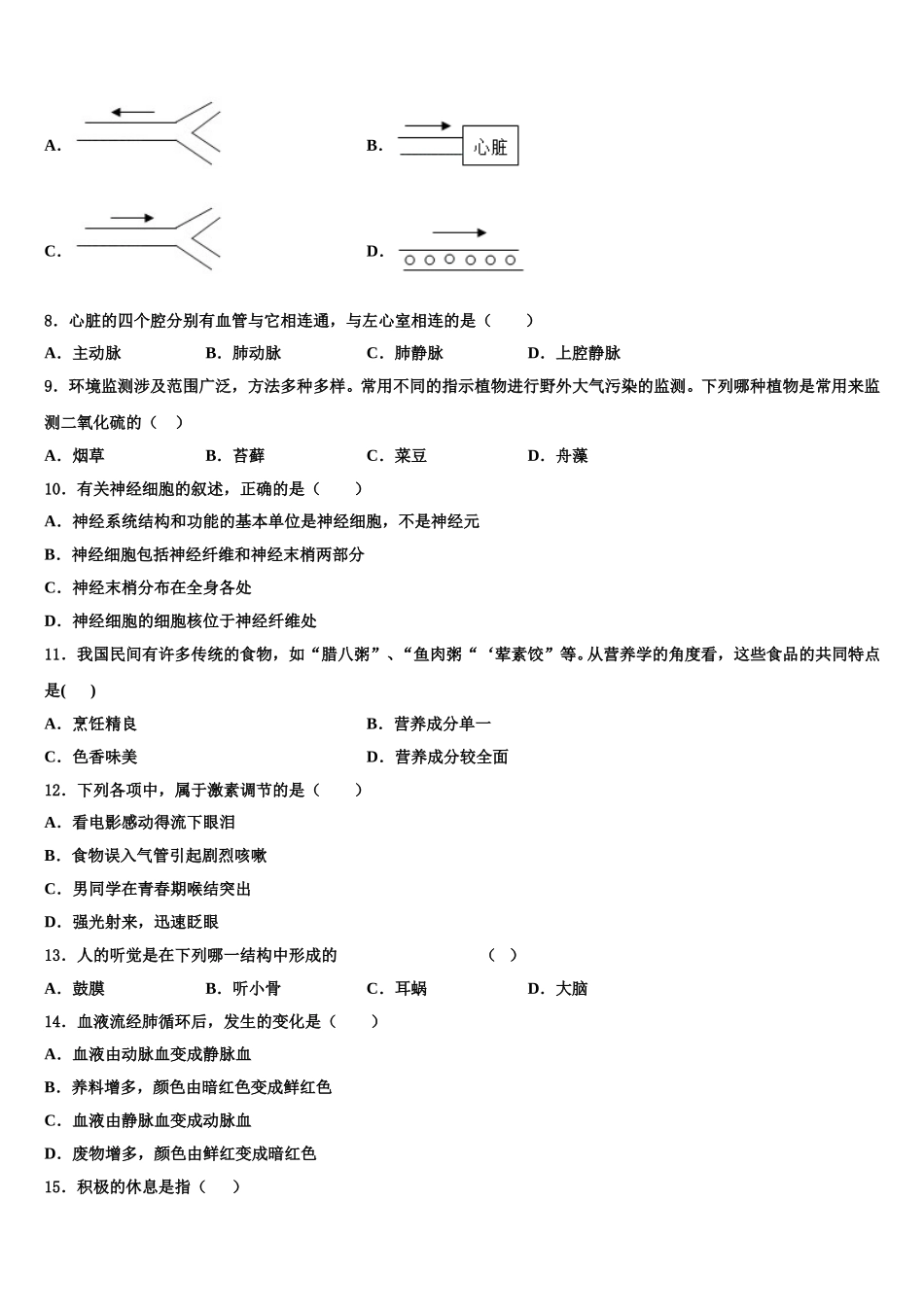 2025届江苏省泗洪县七下生物期末达标检测试题含解析_第2页