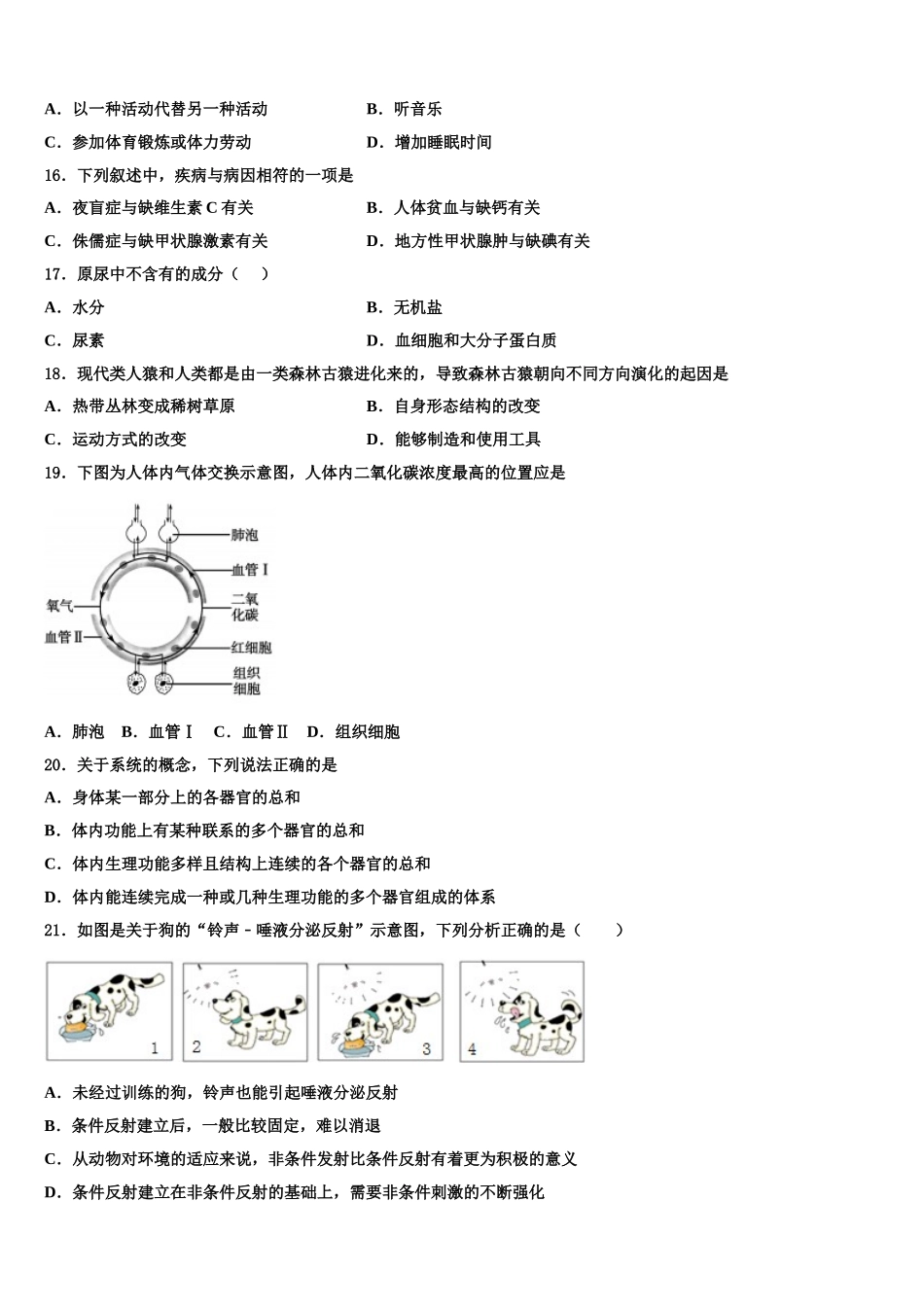 2025届江苏省泗洪县七下生物期末达标检测试题含解析_第3页