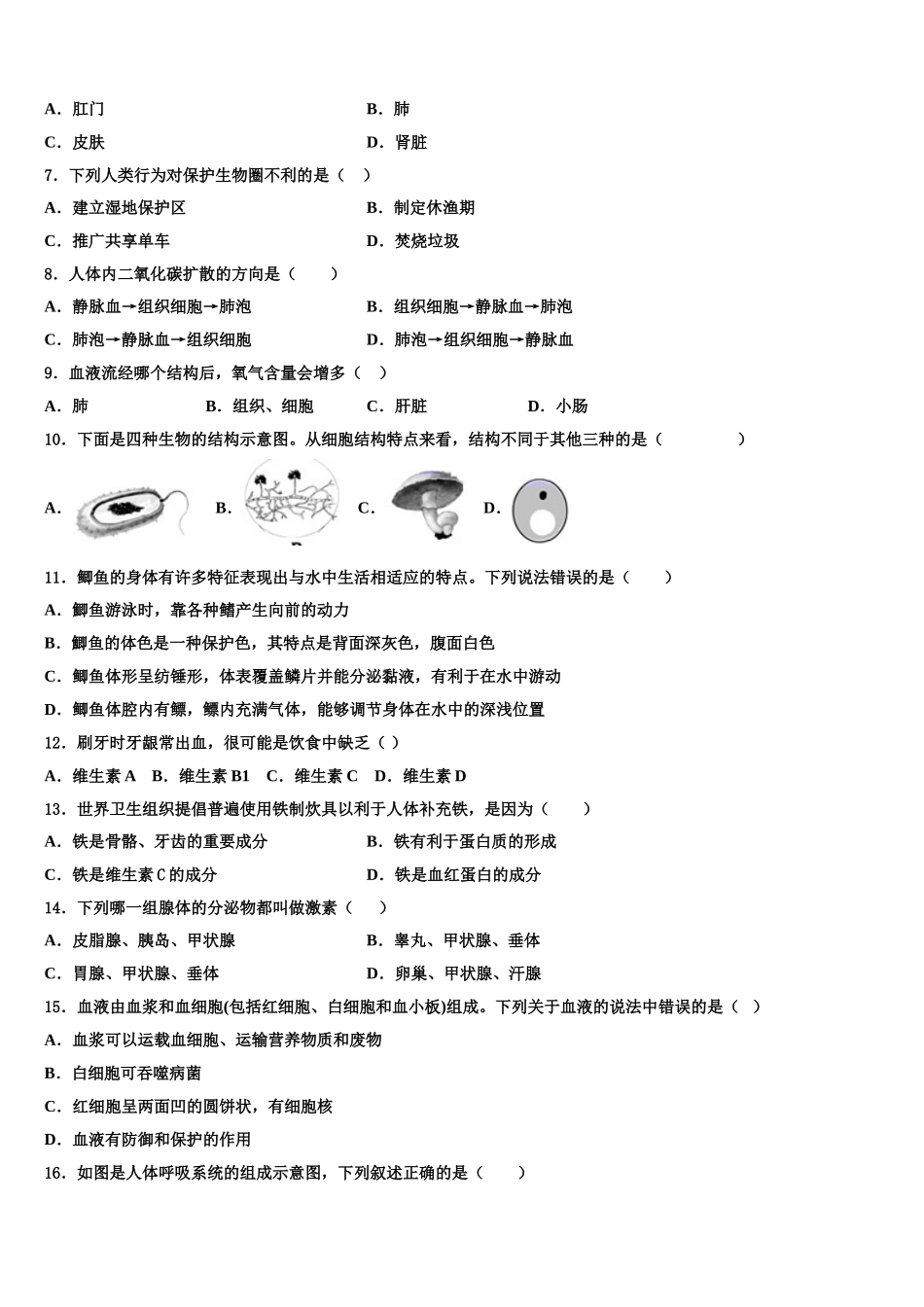 2025年江苏省兴化市乐吾实验学校七年级生物第二学期期末教学质量检测模拟试题含解析_第2页