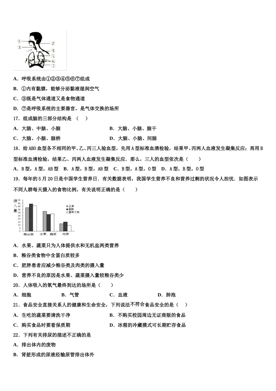 2025年江苏省兴化市乐吾实验学校七年级生物第二学期期末教学质量检测模拟试题含解析_第3页
