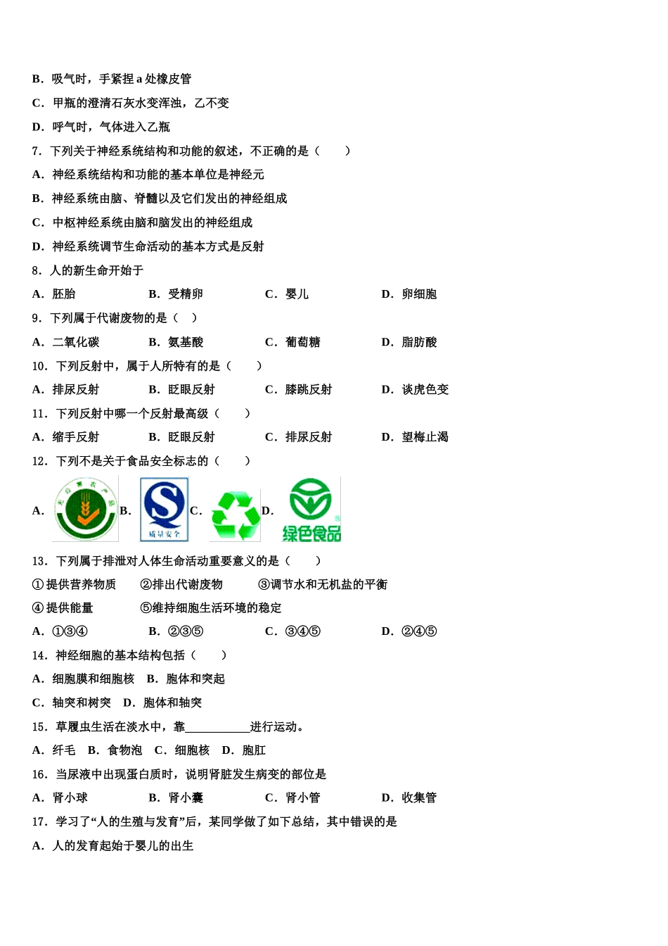 2024-2025学年江苏省南京东山外国语学校七下生物期末综合测试模拟试题含解析_第2页