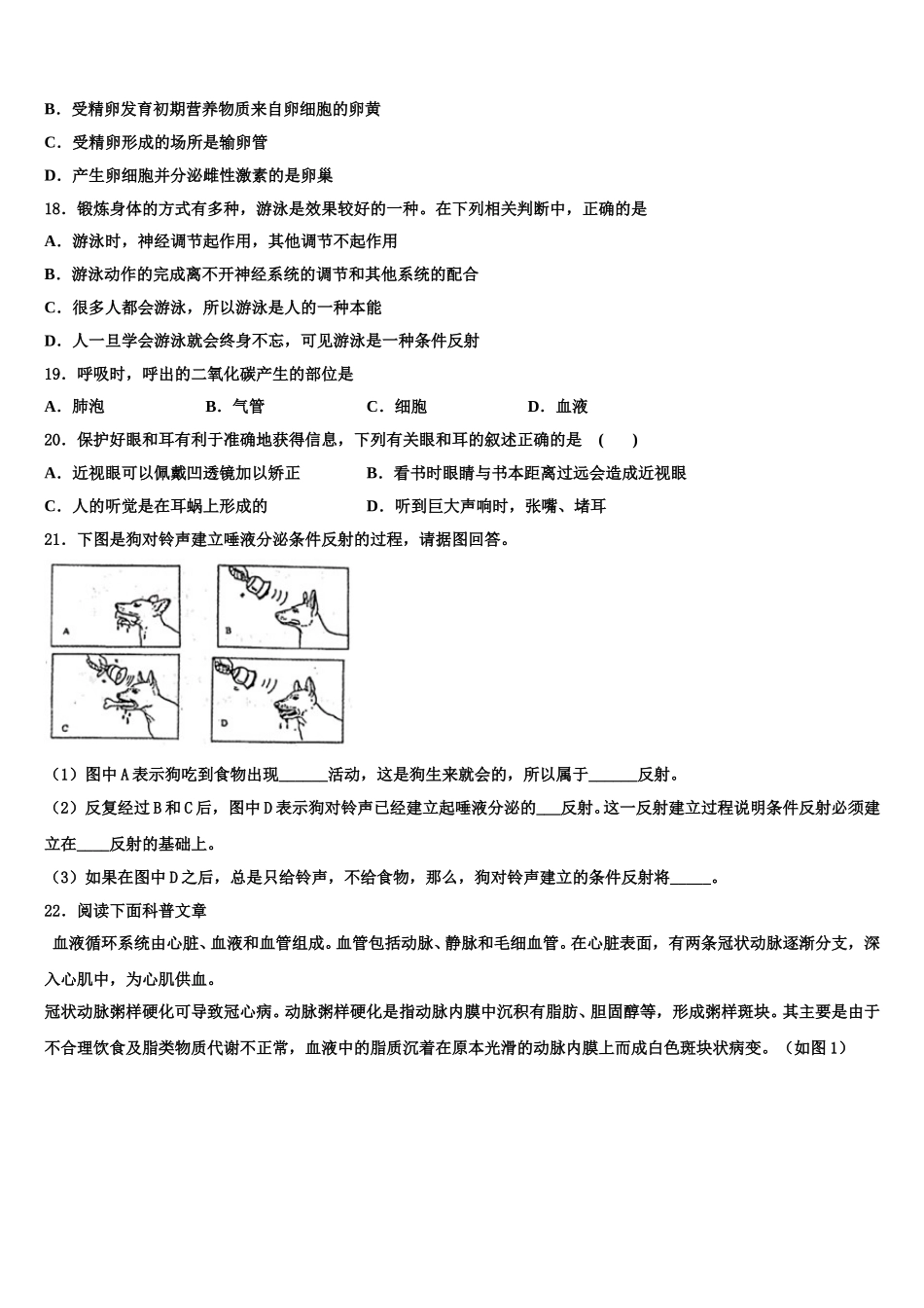 2024-2025学年江苏省南京东山外国语学校七下生物期末综合测试模拟试题含解析_第3页