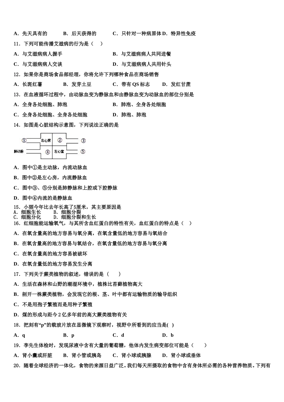 2024-2025学年江苏省句容市崇明片生物七下期末预测试题含解析_第3页