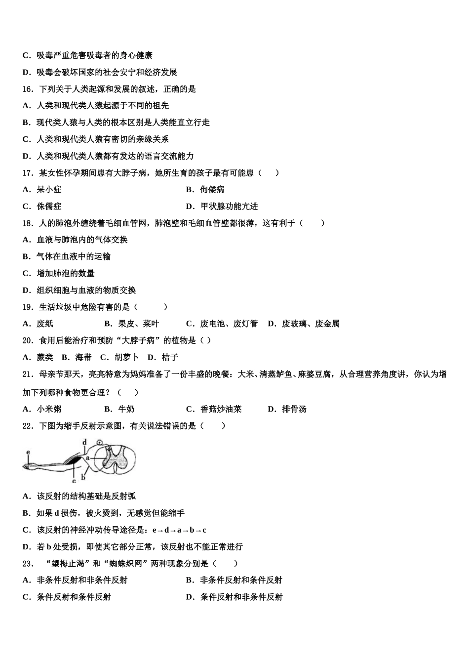 2025年江苏省苏州市张家港市生物七下期末教学质量检测模拟试题含解析_第3页
