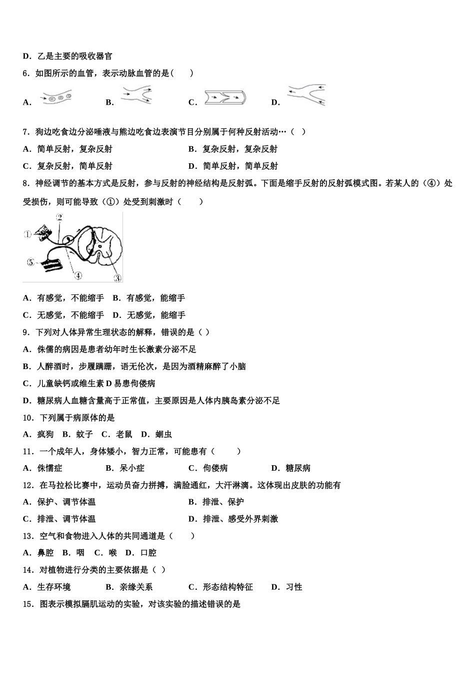 江苏省泰州市兴化市2025年七下生物期末达标检测试题含解析_第2页
