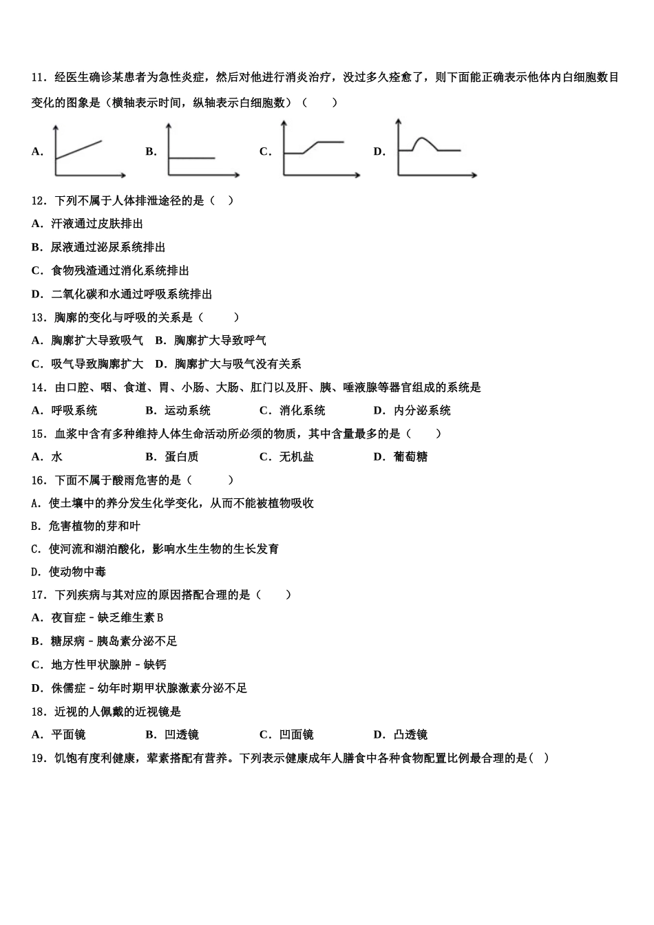 徐州一中学云龙实验学校2024-2025学年生物七下期末复习检测试题含解析_第3页