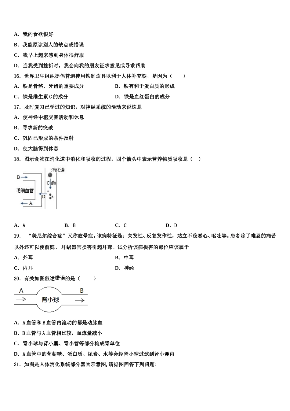 2025年江苏省淮安市涟水实验中学七下生物期末综合测试模拟试题含解析_第3页