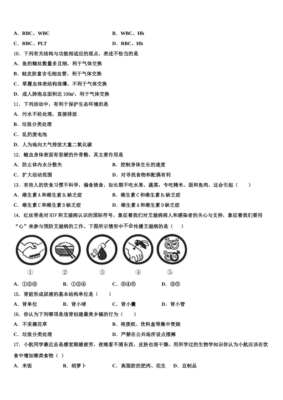 江苏省南京市鼓楼区金陵汇文学校2025年生物七年级第二学期期末达标测试试题含解析_第2页