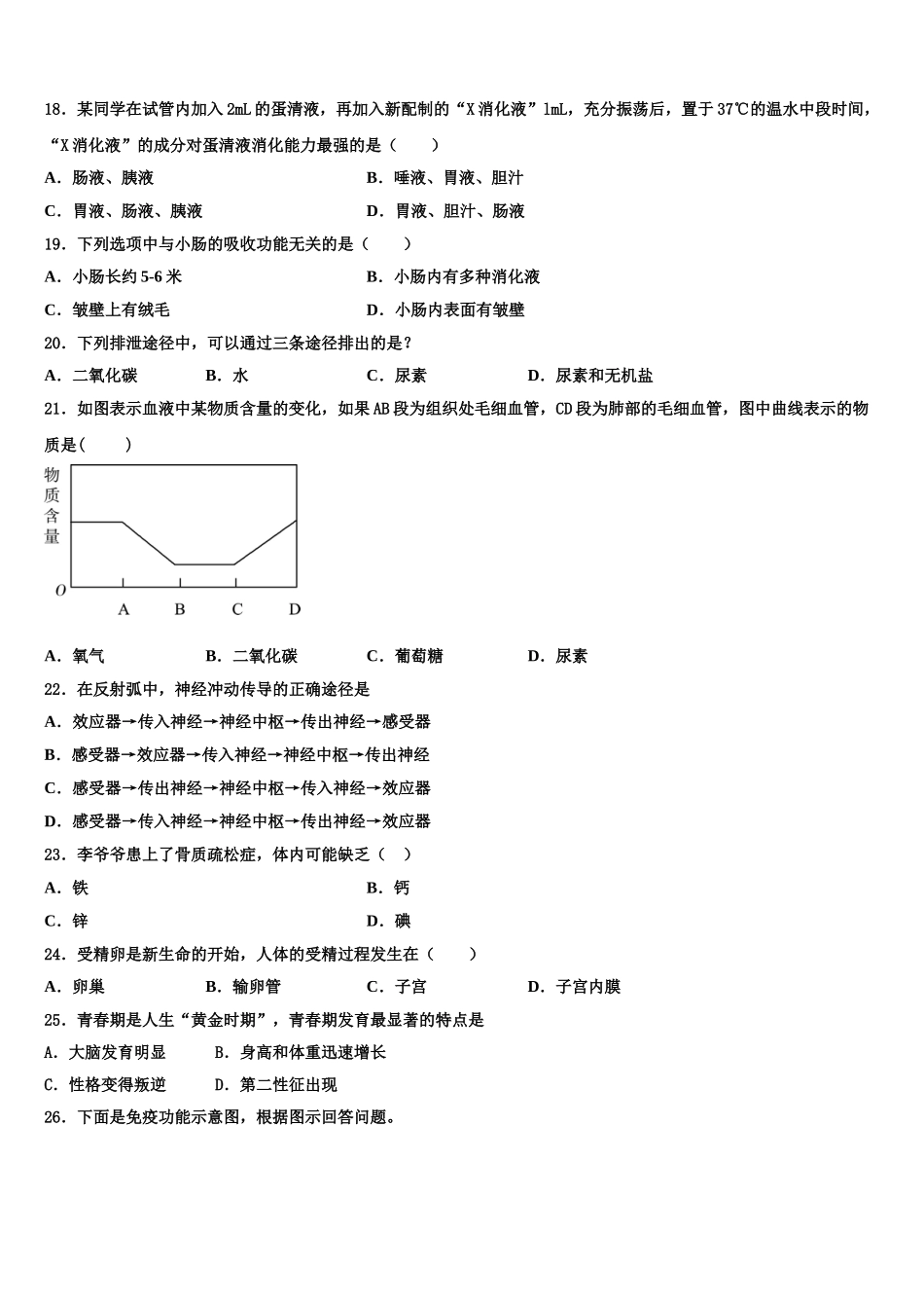 江苏省南京市鼓楼区金陵汇文学校2025年生物七年级第二学期期末达标测试试题含解析_第3页