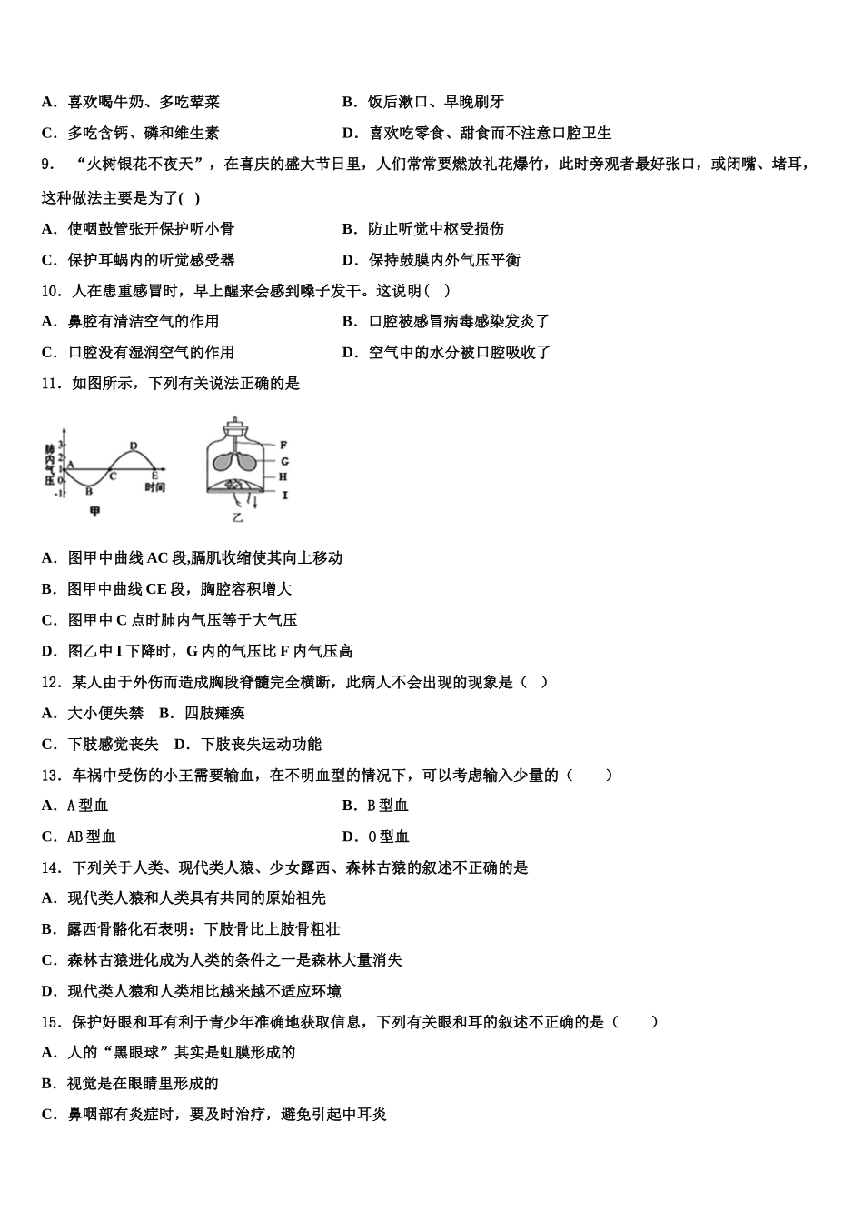 2024-2025学年江苏省海安八校联考七下生物期末学业质量监测模拟试题含解析_第2页