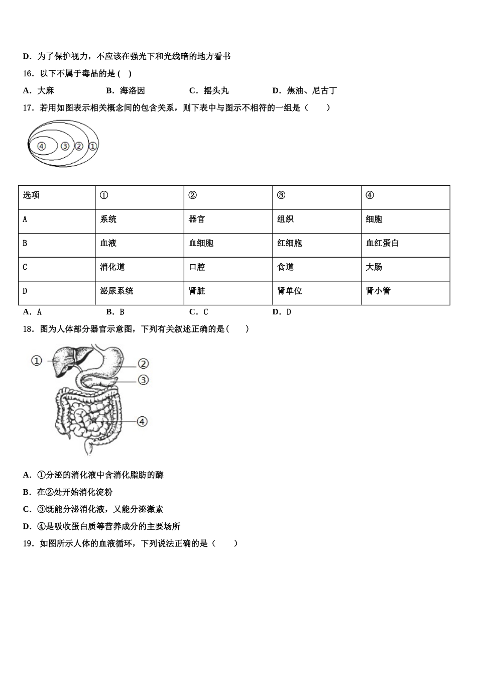 2024-2025学年江苏省海安八校联考七下生物期末学业质量监测模拟试题含解析_第3页