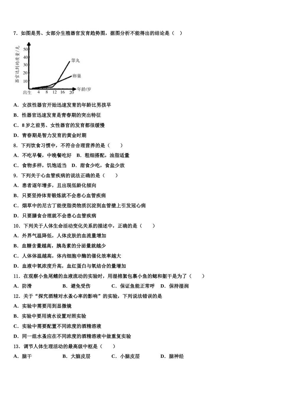 2024-2025学年江苏省射阳县七年级生物第二学期期末统考试题含解析_第2页