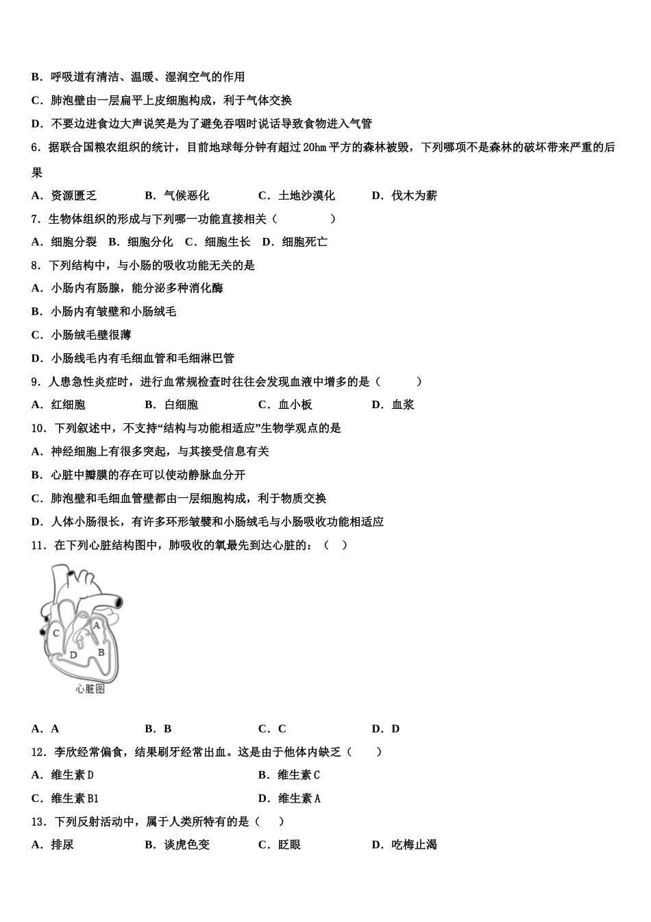 2024-2025学年江苏省淮安市淮阴师范院附属中学生物七年级第二学期期末教学质量检测模拟试题含解析_第2页
