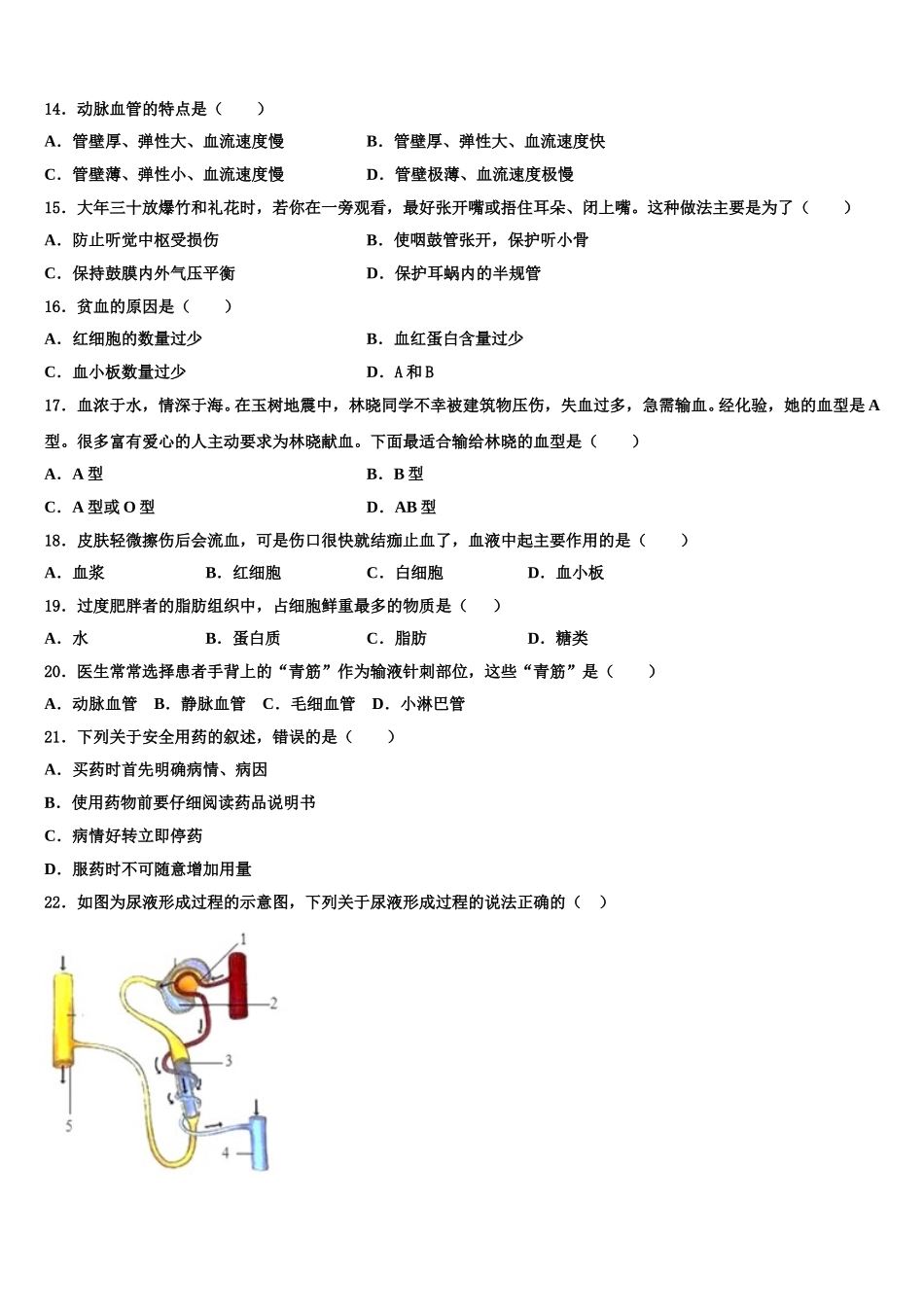 2024-2025学年江苏省淮安市淮阴师范院附属中学生物七年级第二学期期末教学质量检测模拟试题含解析_第3页
