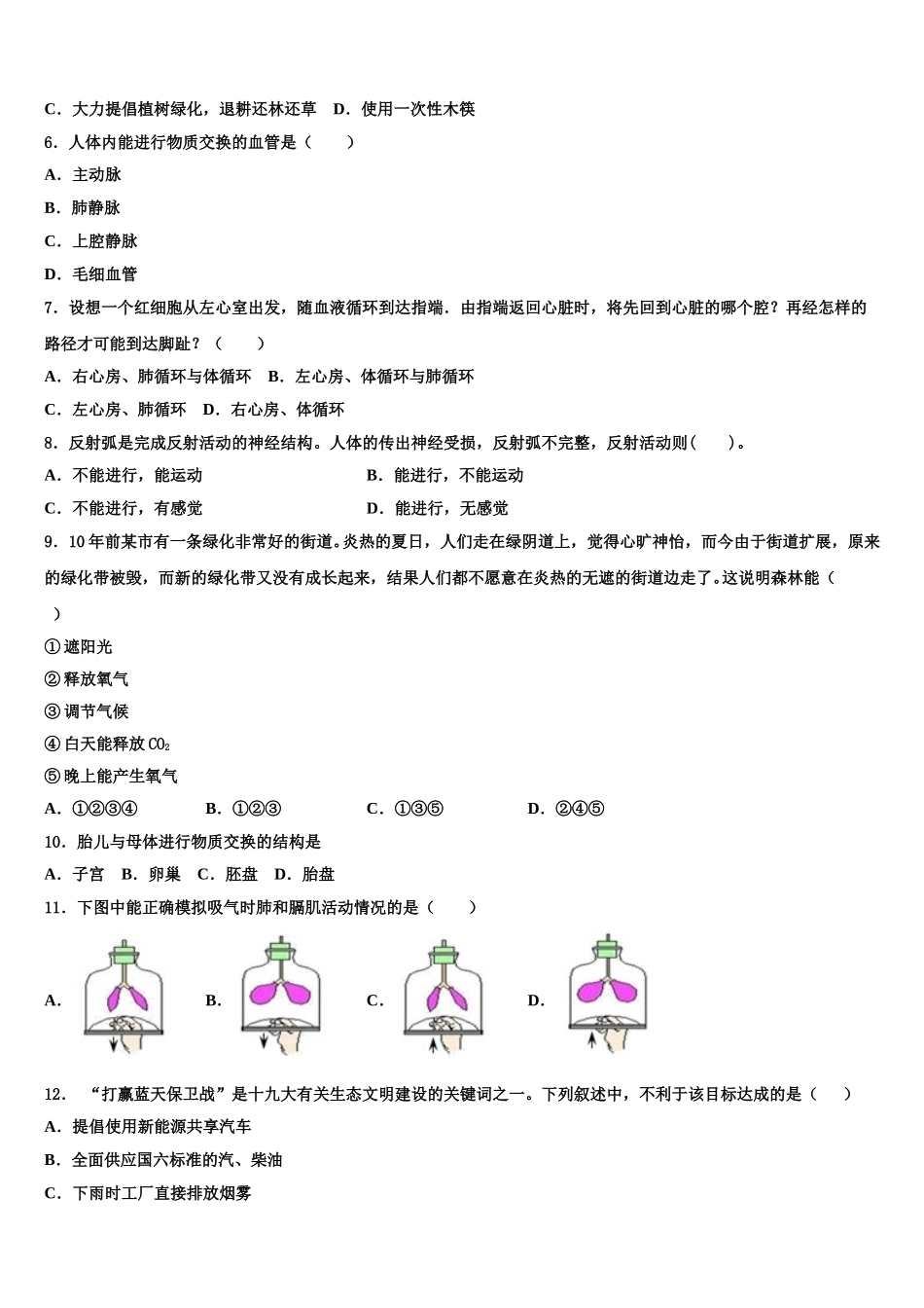 2025届江苏省南京市高淳区七下生物期末质量跟踪监视模拟试题含解析_第2页
