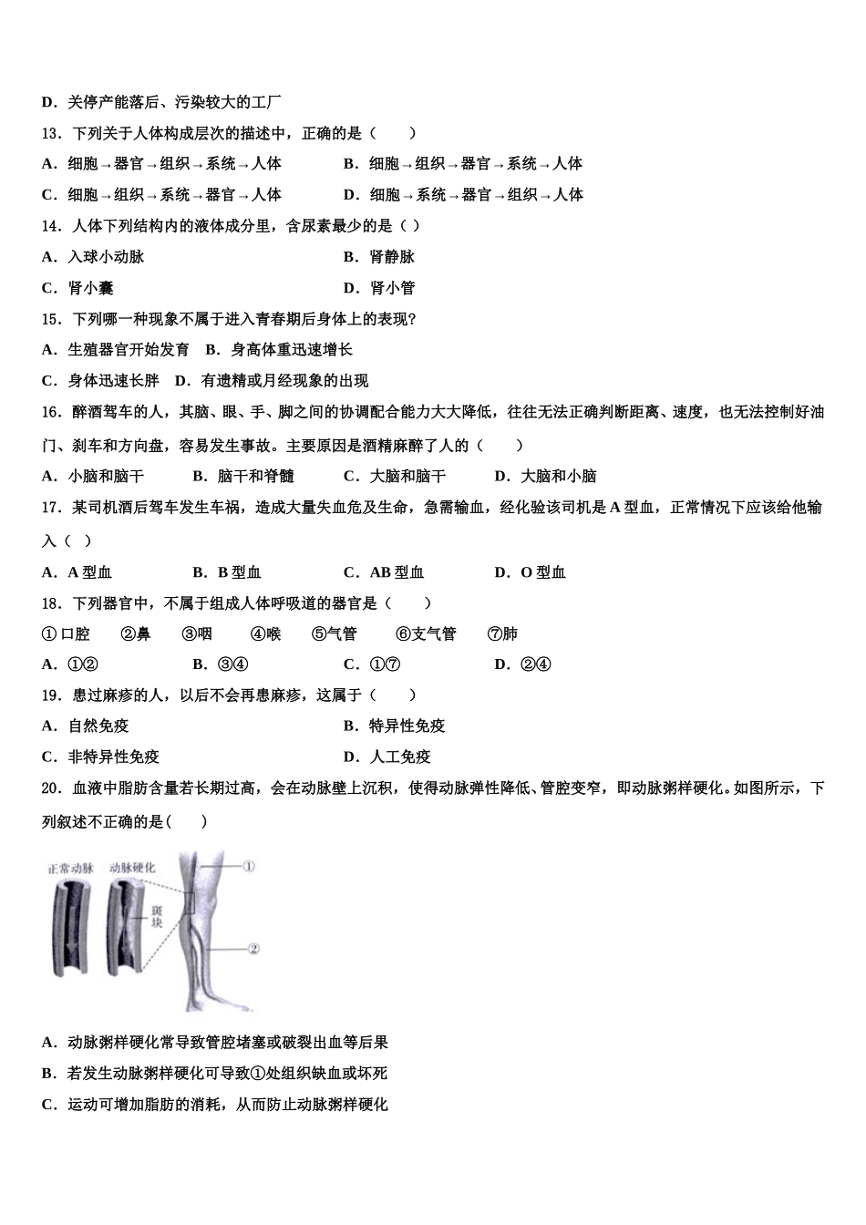 2025届江苏省南京市高淳区七下生物期末质量跟踪监视模拟试题含解析_第3页