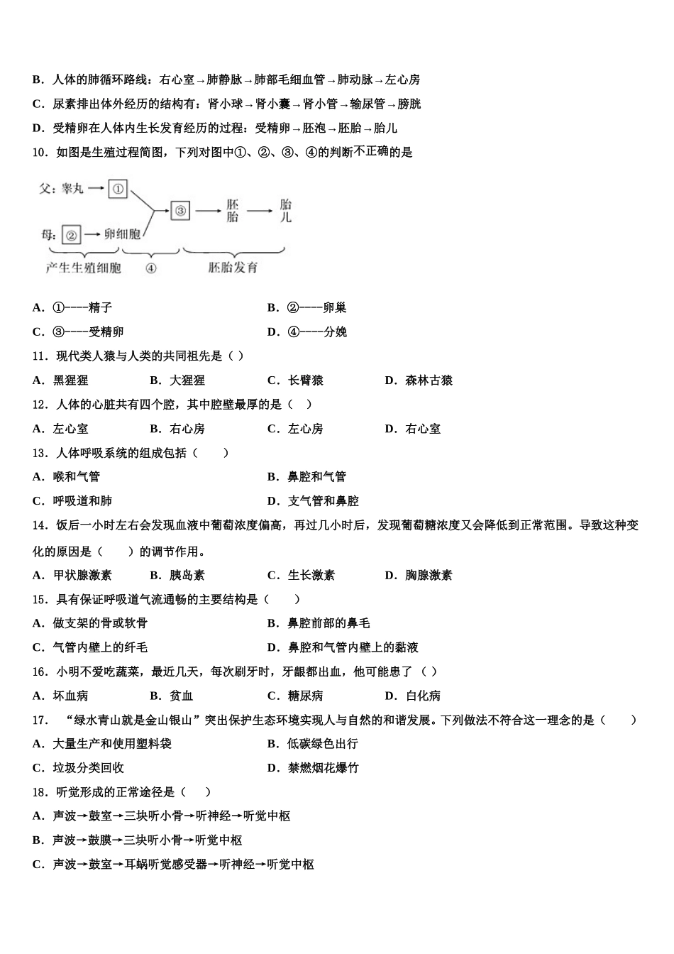 江苏省2025年生物七年级第二学期期末监测试题含解析_第2页