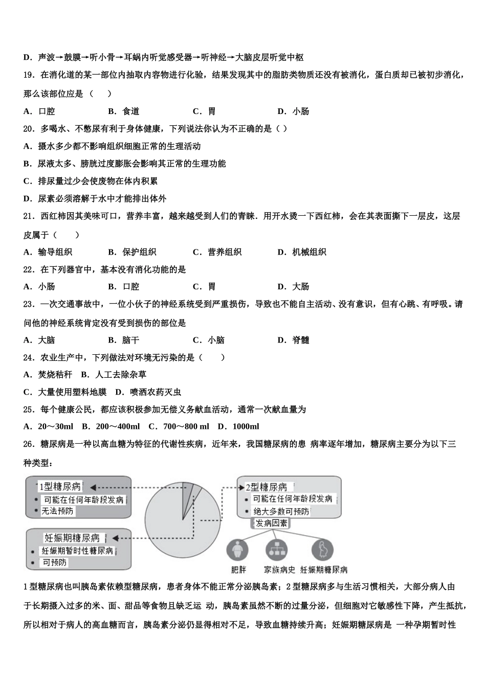 江苏省2025年生物七年级第二学期期末监测试题含解析_第3页
