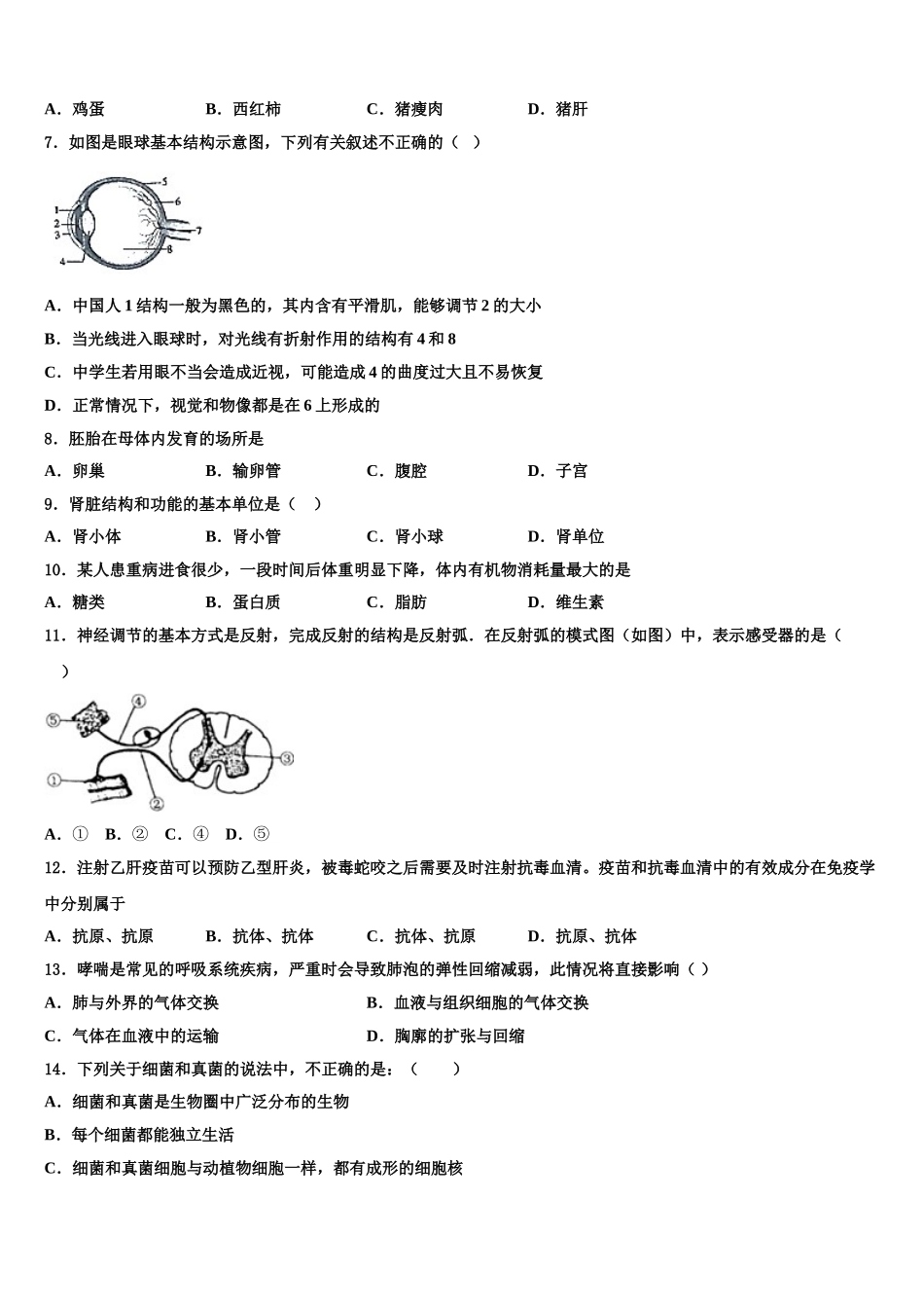 2024-2025学年江苏省扬州市田家炳中学生物七下期末学业水平测试试题含解析_第2页