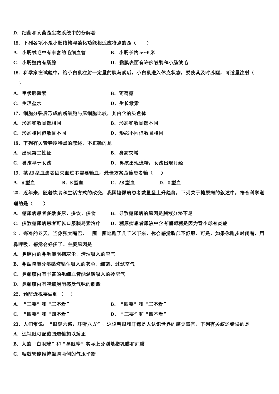 2024-2025学年江苏省扬州市田家炳中学生物七下期末学业水平测试试题含解析_第3页