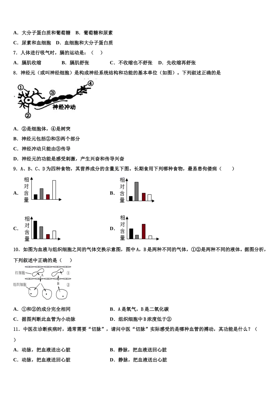2025届江苏省宿迁市沭阳广宇学校七年级生物第二学期期末联考模拟试题含解析_第2页