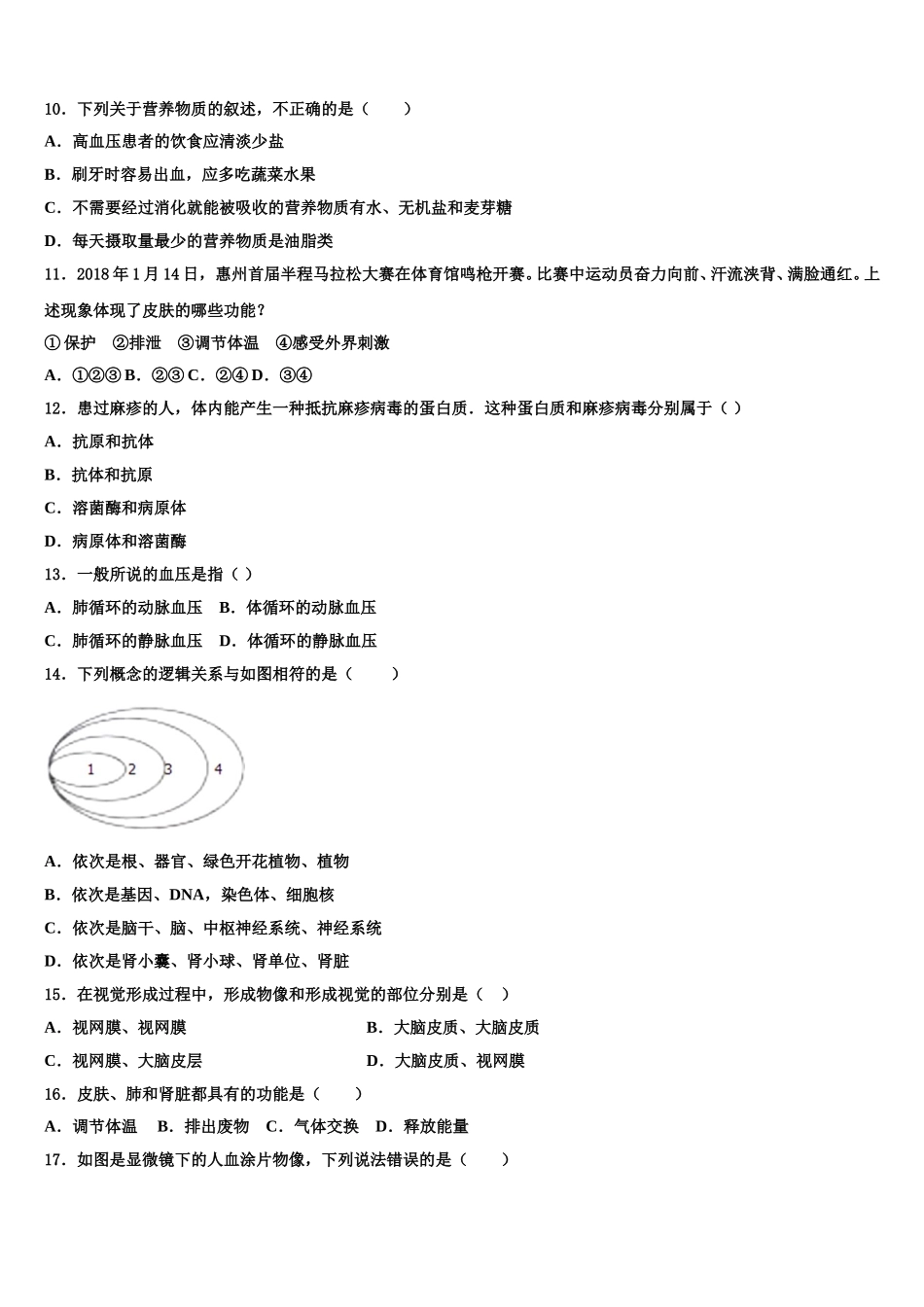 江苏省淮安市金湖县2025届生物七年级第二学期期末统考试题含解析_第2页