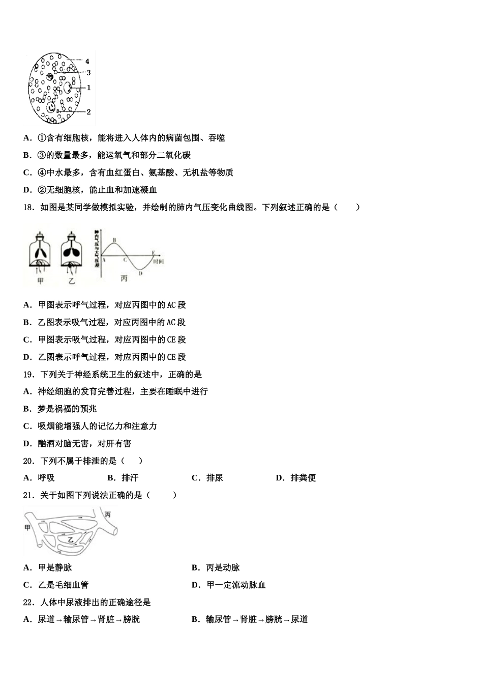 江苏省淮安市金湖县2025届生物七年级第二学期期末统考试题含解析_第3页