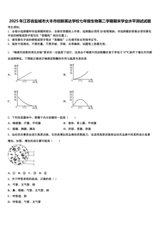 2025年江苏省盐城市大丰市创新英达学校七年级生物第二学期期末学业水平测试试题含解析