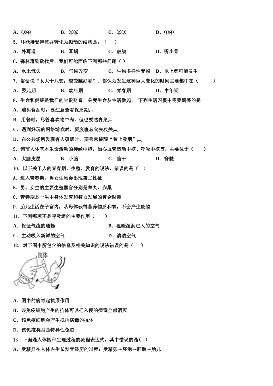 江苏省大丰市万盈初级中学2025届生物七下期末统考模拟试题含解析_第2页