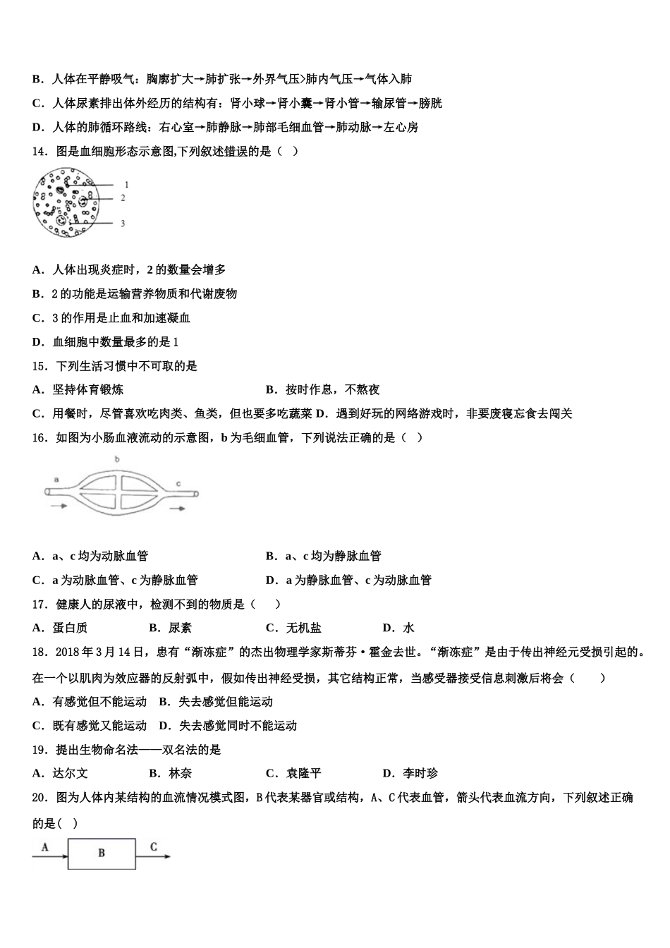 江苏省大丰市万盈初级中学2025届生物七下期末统考模拟试题含解析_第3页