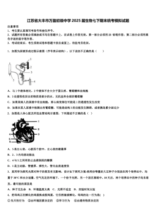 江苏省大丰市万盈初级中学2025届生物七下期末统考模拟试题含解析
