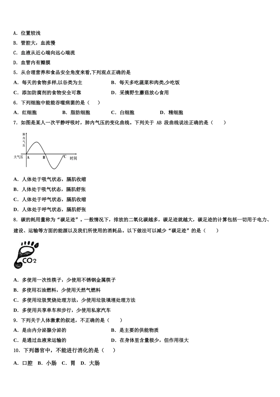 江苏省苏州市景范中学2025年七下生物期末经典试题含解析_第2页
