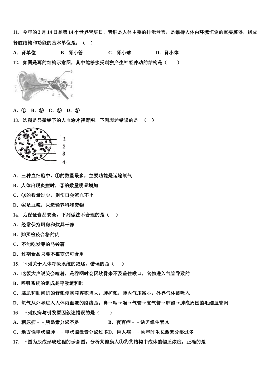江苏省苏州市景范中学2025年七下生物期末经典试题含解析_第3页