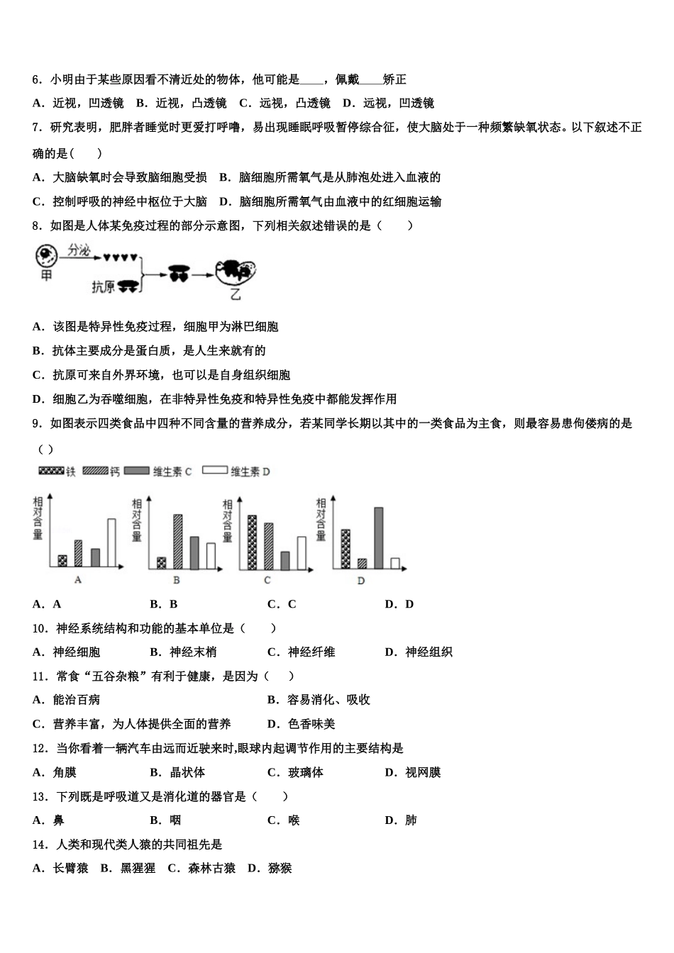 江苏省张家港市梁丰初级中学2025年生物七下期末考试试题含解析_第2页