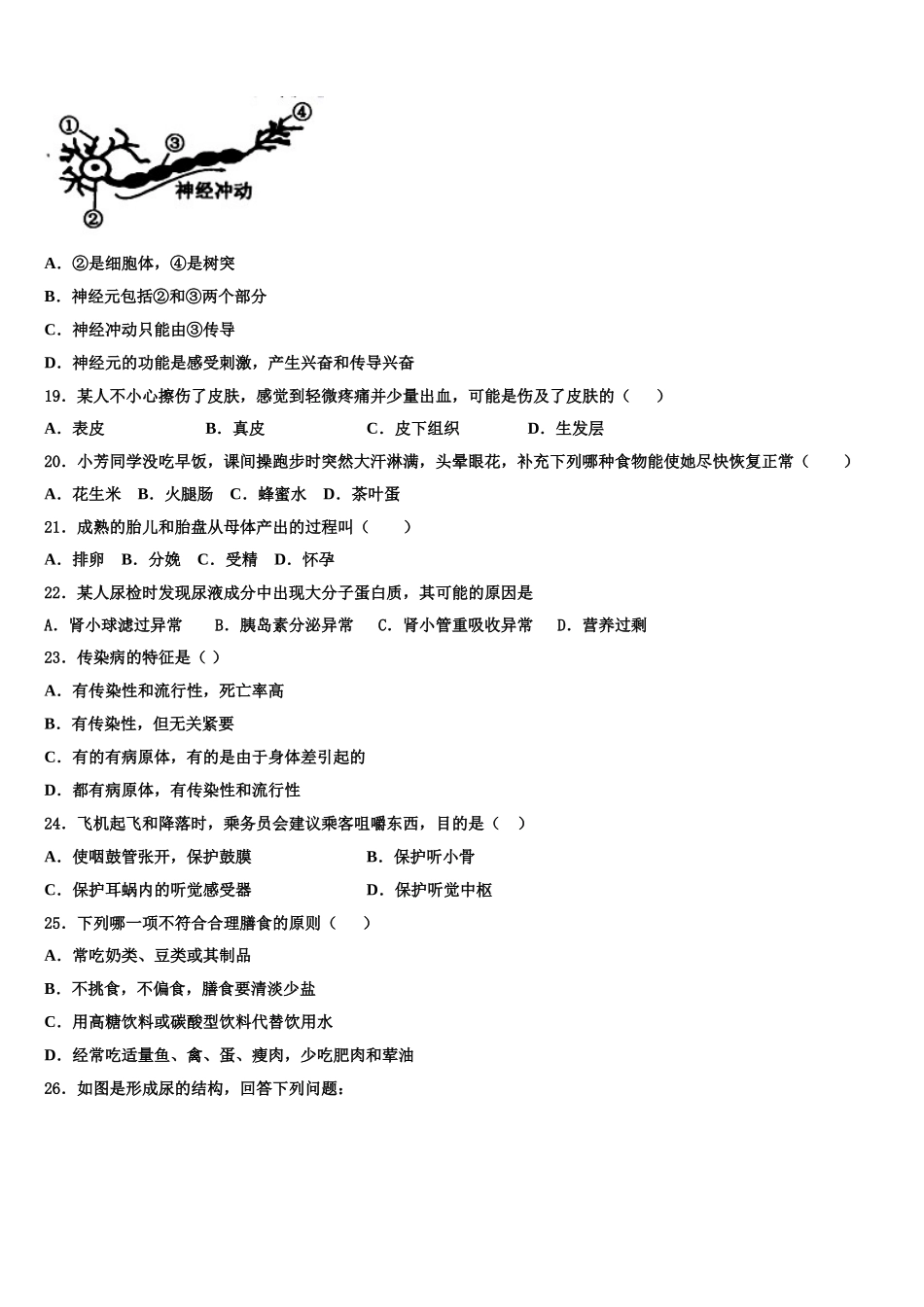 淮安市重点中学2025届生物七下期末达标检测试题含解析_第3页