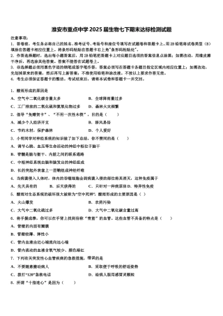 淮安市重点中学2025届生物七下期末达标检测试题含解析