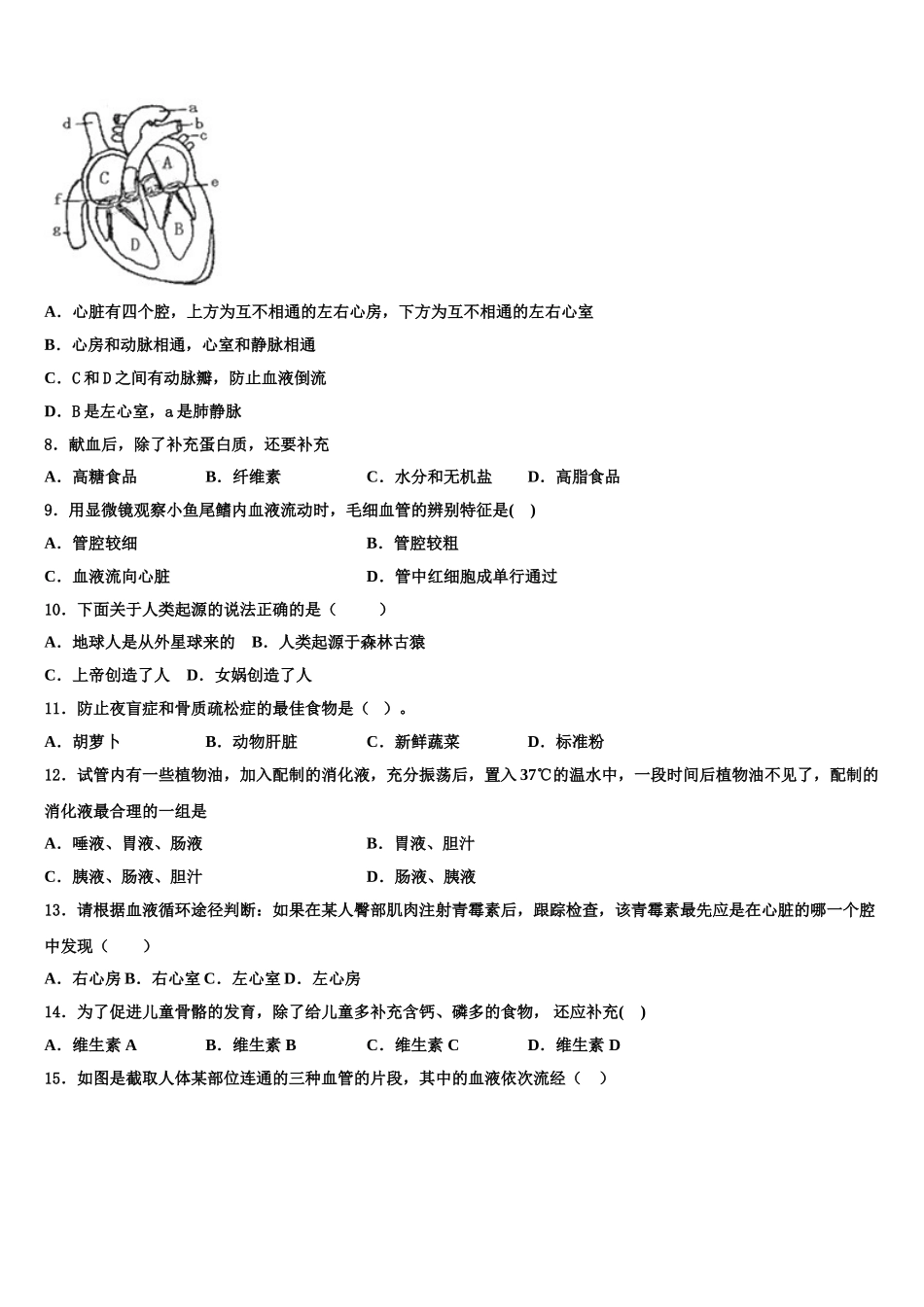江苏省扬州市仪征市大仪中学2025届生物七下期末质量检测模拟试题含解析_第2页