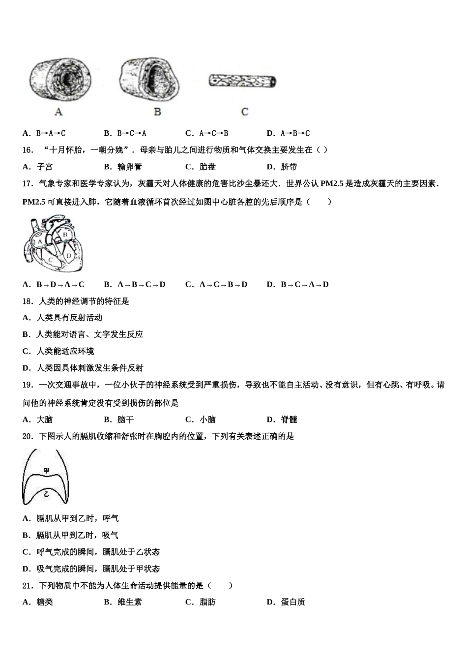 江苏省扬州市仪征市大仪中学2025届生物七下期末质量检测模拟试题含解析_第3页