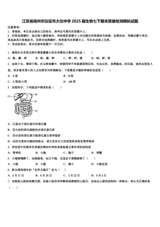 江苏省扬州市仪征市大仪中学2025届生物七下期末质量检测模拟试题含解析