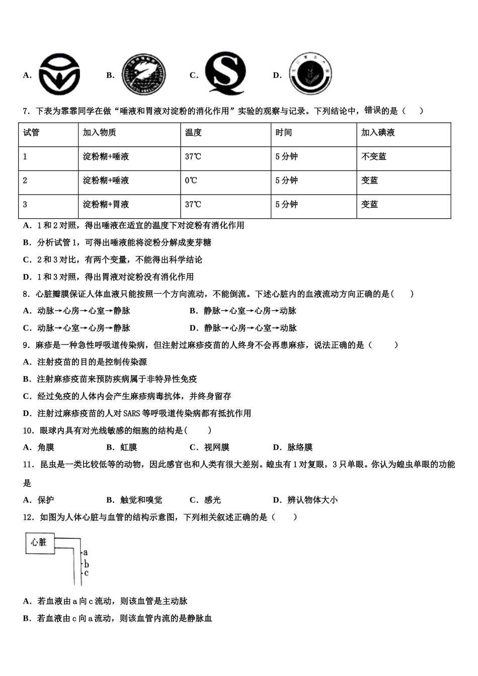 2024-2025学年江苏省淮安市清江浦区生物七年级第二学期期末教学质量检测试题含解析_第2页