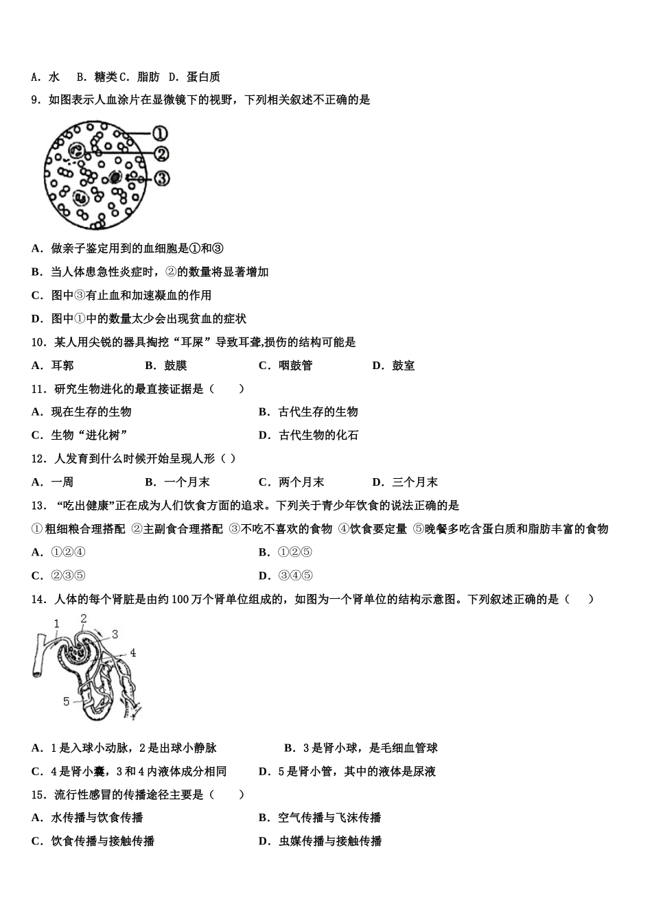 江苏省南师大附中树人学校2025年生物七年级第二学期期末复习检测模拟试题含解析_第2页