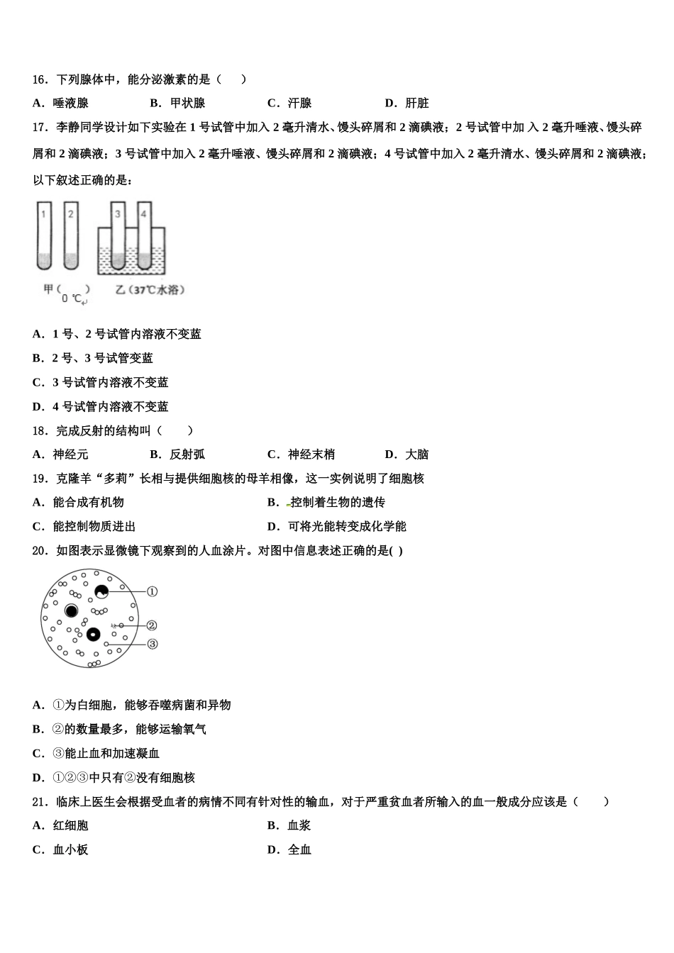 江苏省南师大附中树人学校2025年生物七年级第二学期期末复习检测模拟试题含解析_第3页