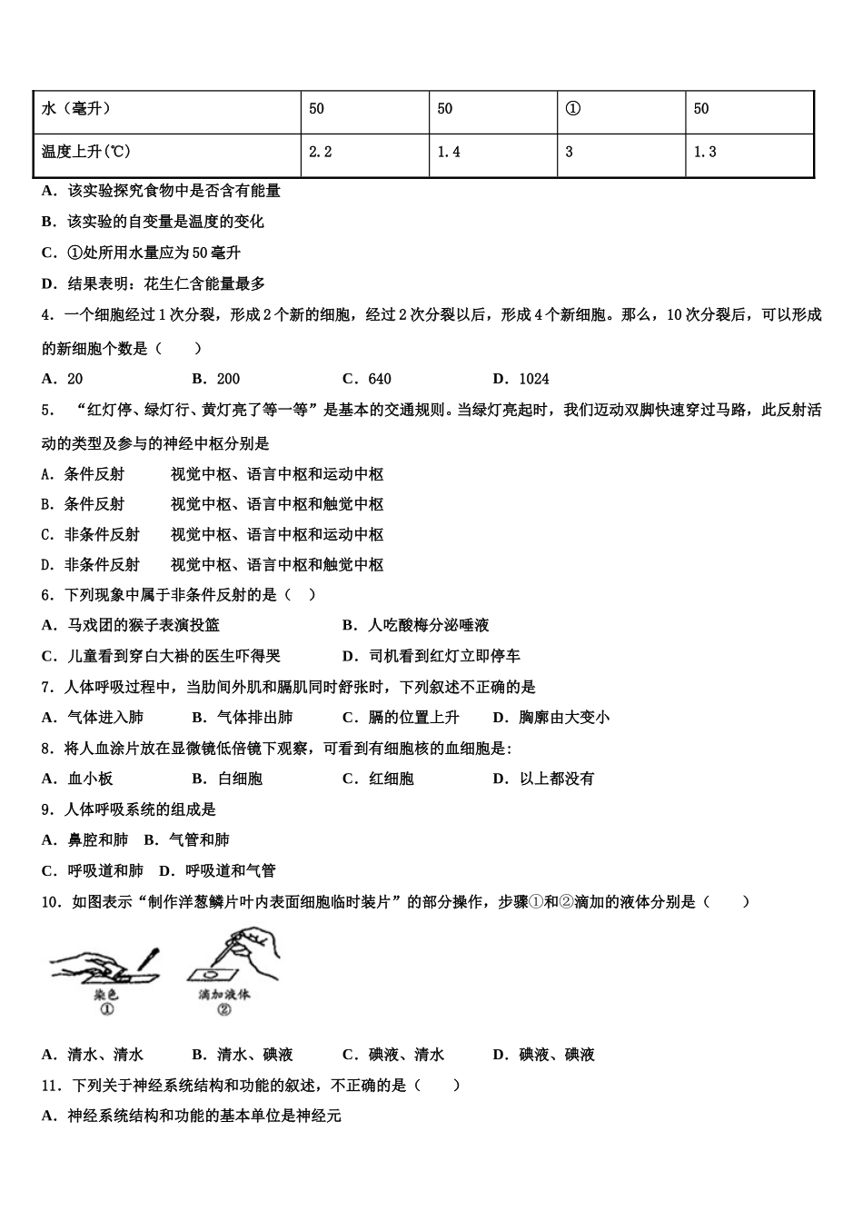 2024-2025学年江苏省余干县生物七年级第二学期期末统考模拟试题含解析_第2页