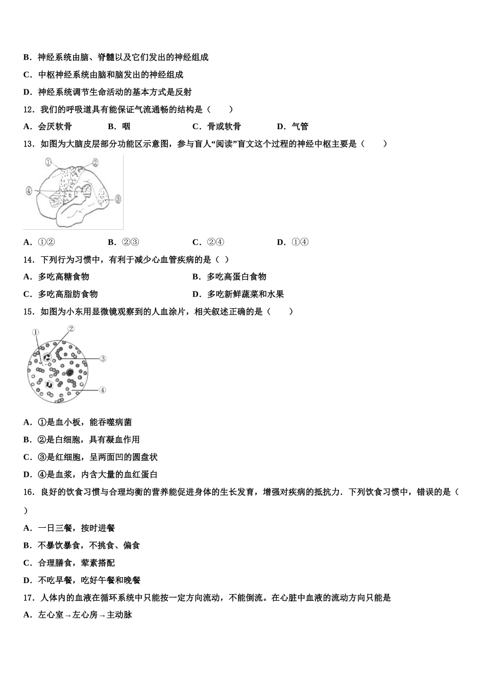 2024-2025学年江苏省余干县生物七年级第二学期期末统考模拟试题含解析_第3页