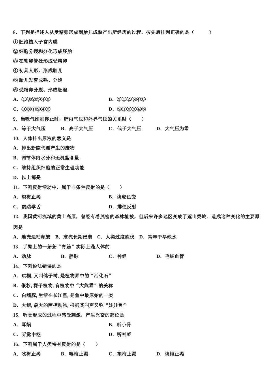 2025年江苏省徐州市市区部分生物七年级第二学期期末质量检测模拟试题含解析_第2页