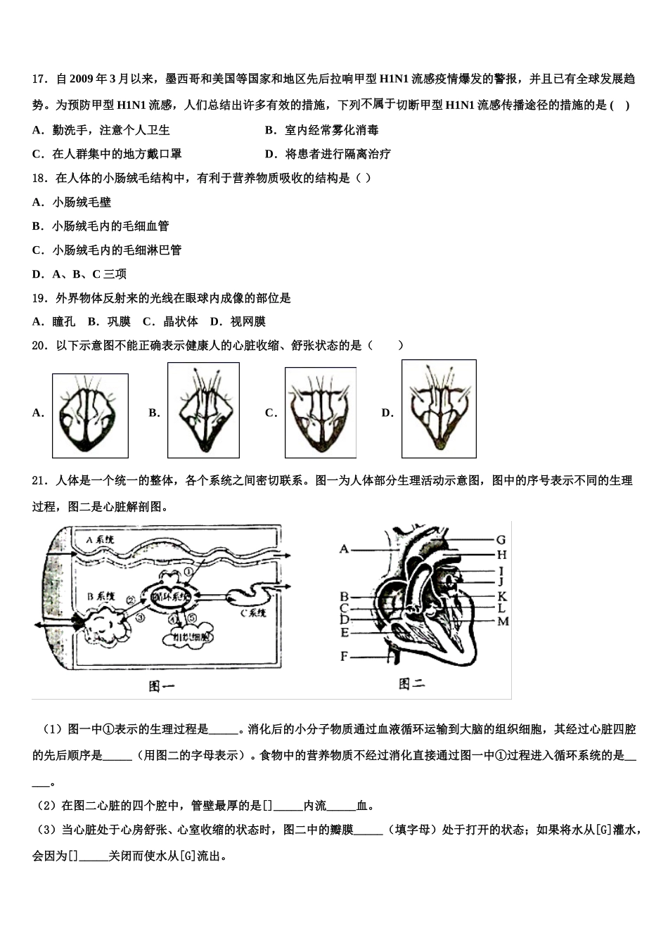 2025年江苏省徐州市市区部分生物七年级第二学期期末质量检测模拟试题含解析_第3页