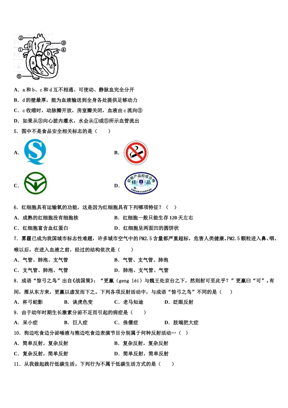 2025年江苏省常州市七校联考七下生物期末监测模拟试题含解析_第2页