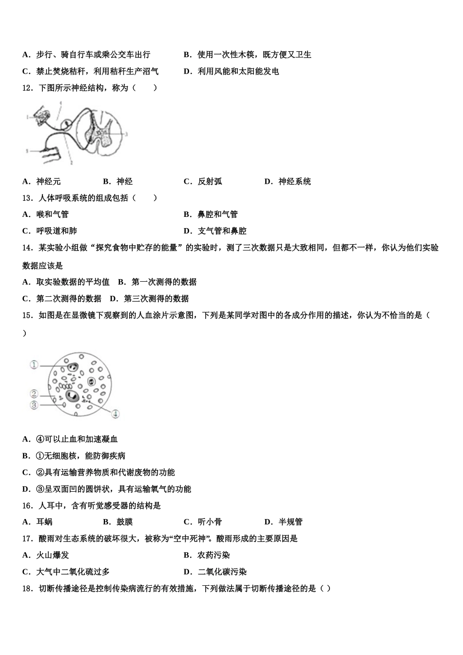 2025年江苏省常州市七校联考七下生物期末监测模拟试题含解析_第3页