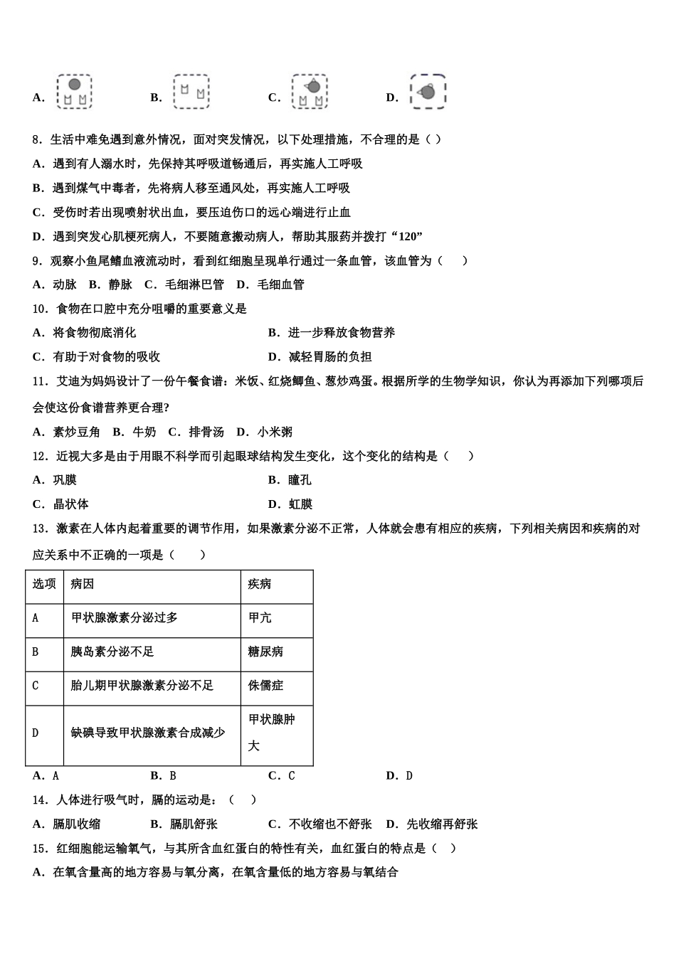 2024-2025学年江苏省苏州市高新区实验初级中学生物七年级第二学期期末联考试题含解析_第2页