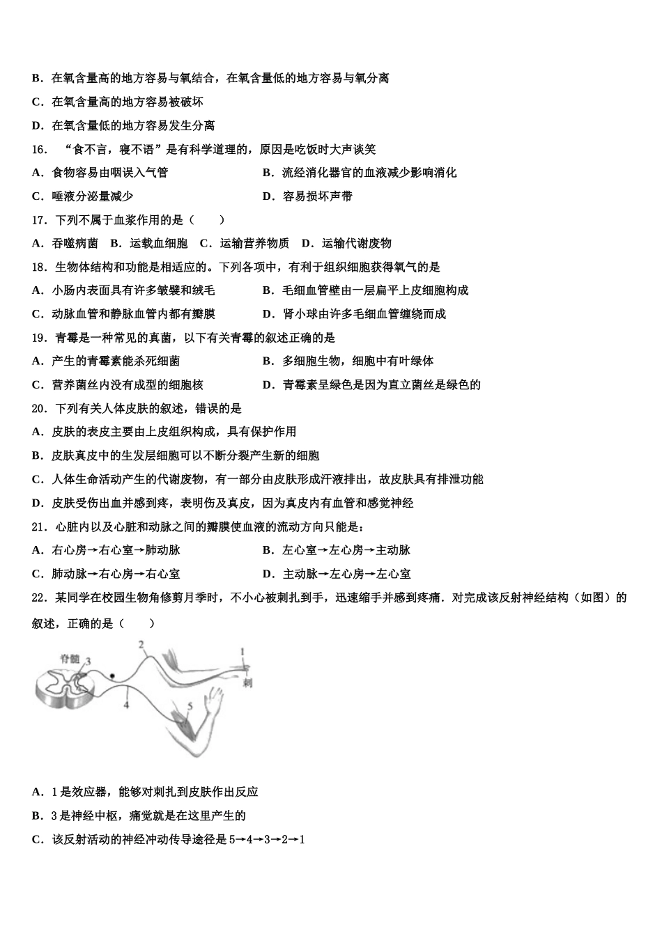 2024-2025学年江苏省苏州市高新区实验初级中学生物七年级第二学期期末联考试题含解析_第3页